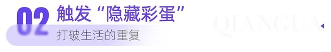 小红书新生活哲学 | 用“游戏”通关人生