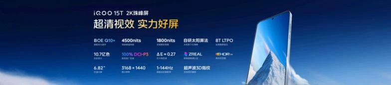 旗舰性能 直上青云！iQOO15T 3799元起正式发布