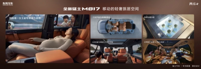 探享“5+2+X”生活新境界！“五新”实力加持，全新猛士M817 37万元起正式预售！