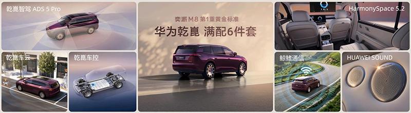 “华派黄金标准大六座”东风奕派M8，搭载华为乾崑技术，满配智能六件套
