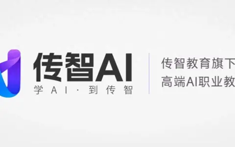 传智教育20周年战略升级：推出"传智AI"子品牌，构建AI人才培养双矩阵