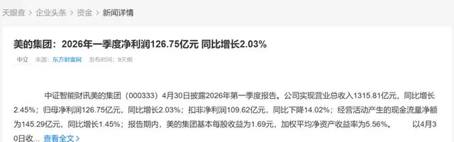 从家电巨头到科技新兵，美的还未通过“转型大考”
