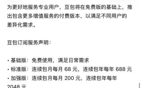 豆包开启付费模式，千问、元宝们的机会来了？