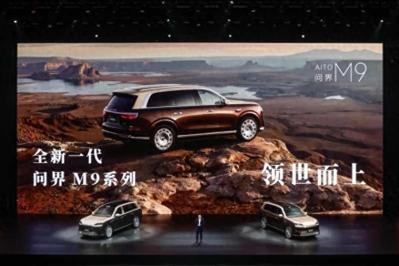 全新一代问界M9上市，官方零售价仅47.98万元起