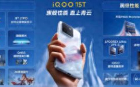 旗舰性能 直上青云！iQOO15T 3799元起正式发布