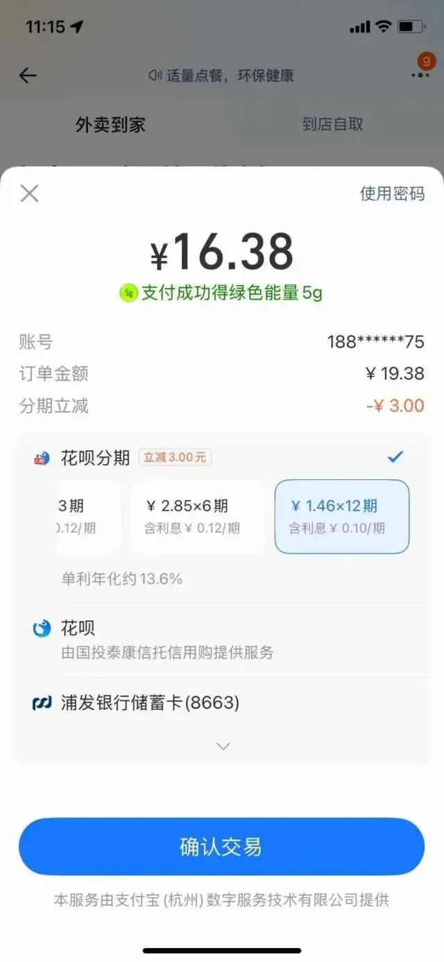 “无感借贷”时代终结：当花呗、月付们告别支付C位