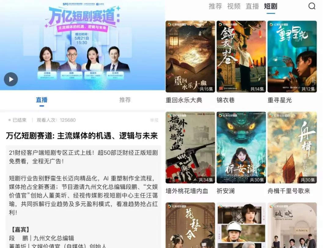 双击查看原图 主流媒体的短剧野心,不止分一杯羹