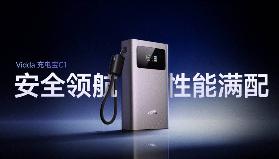 海信&Vidda“非电视”发布会：六大3C潮品齐发