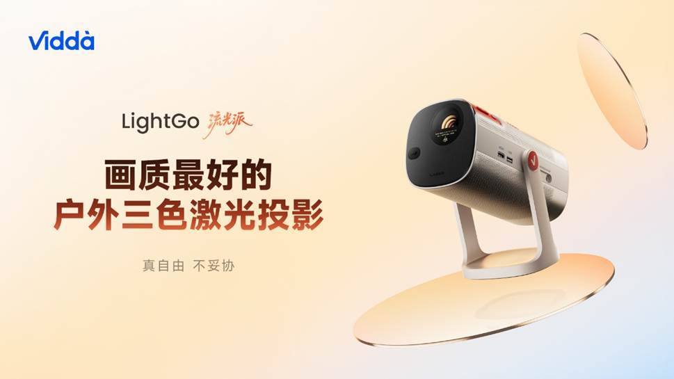 海信&Vidda“非电视”发布会：六大3C潮品齐发