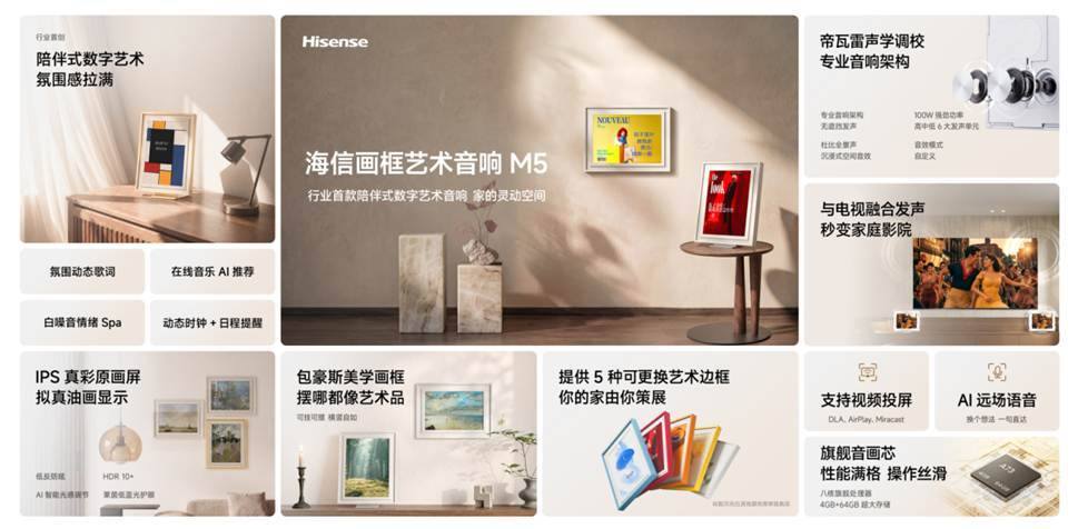 海信&Vidda“非电视”发布会：六大3C潮品齐发