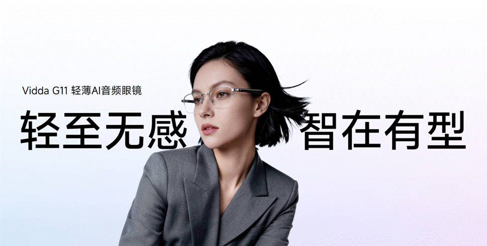 海信&Vidda“非电视”发布会：六大3C潮品齐发