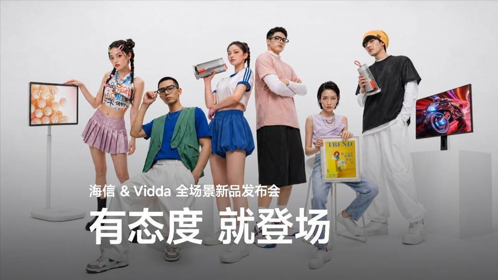 海信&Vidda“非电视”发布会：六大3C潮品齐发