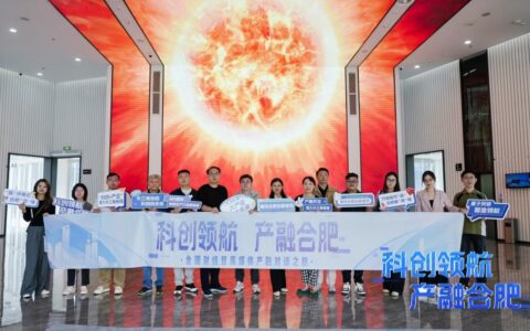 科创领航·产融合肥丨财经智库媒体齐聚合肥 解码新质生产力“从0到N”