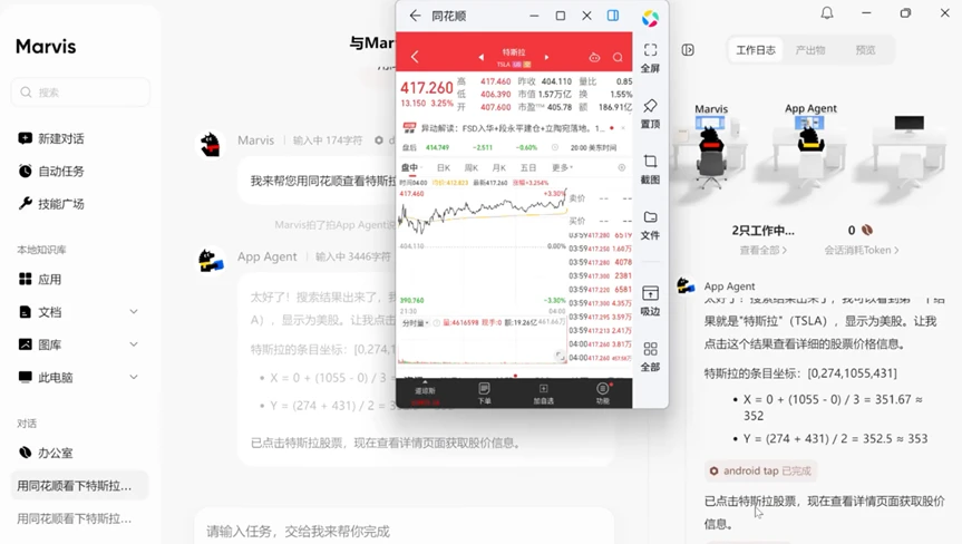 腾讯发布系统级AI助手Marvis,GUI Agent实现跨产品协同,可一句话操作电脑|AI产品推荐