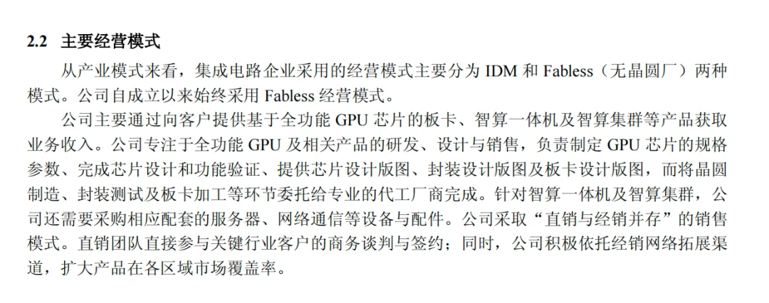 靠补贴扭亏为盈？摩尔线程仍需打“硬仗”