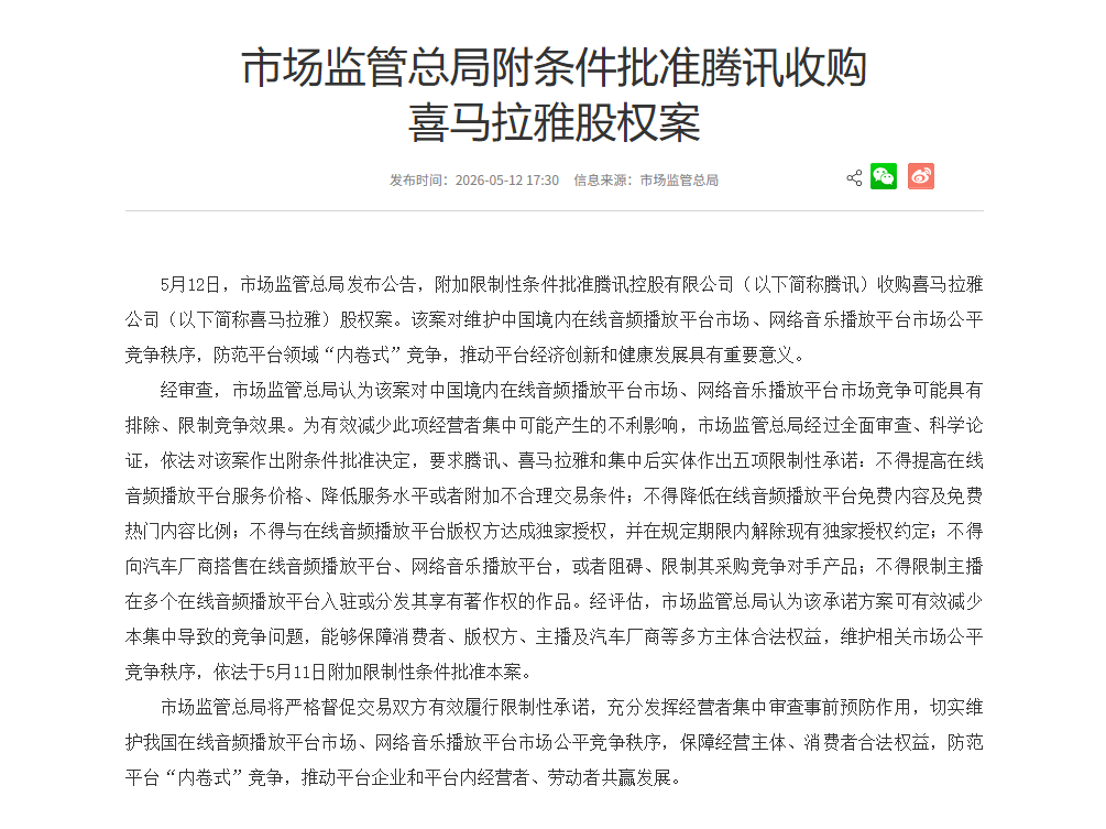 腾讯音乐增速放缓之际，喜马拉雅会是得力助手吗？