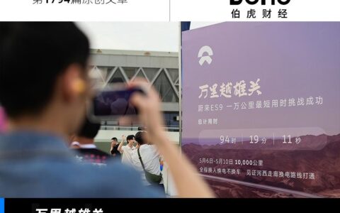我凭什么看得上蔚来？