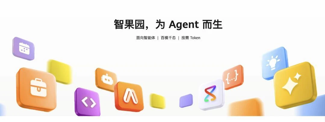 智能体时代,华为云如何再赢一次?