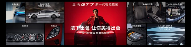 启境GT7正式上市，官方指导价仅20.99万元起