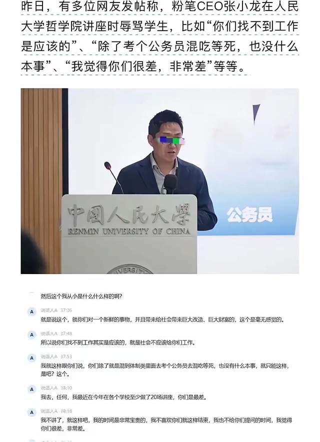 张雪峰在左，张小龙在右