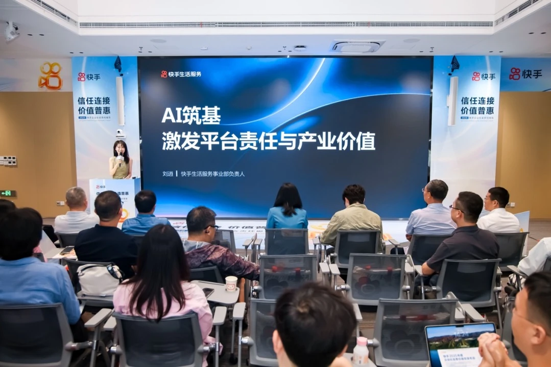 快手2025年度企业社会责任报告发布：平台带动4860万个就业机会