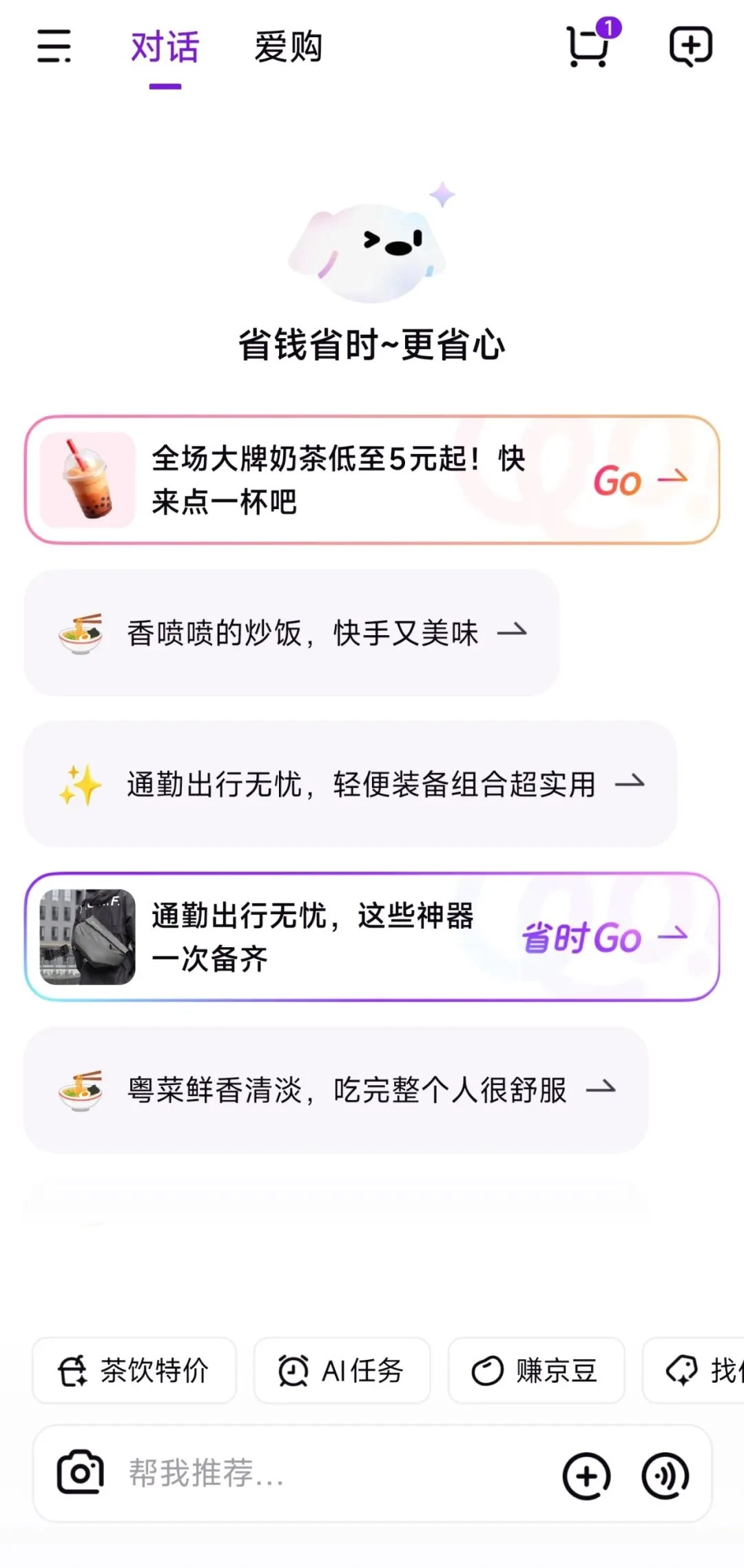 今年618，迎来AI购物“大乱斗”