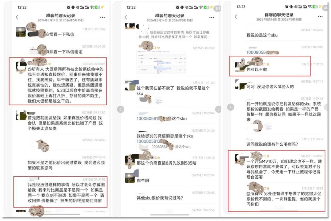 京东采销的怒火,烧了商家的原野