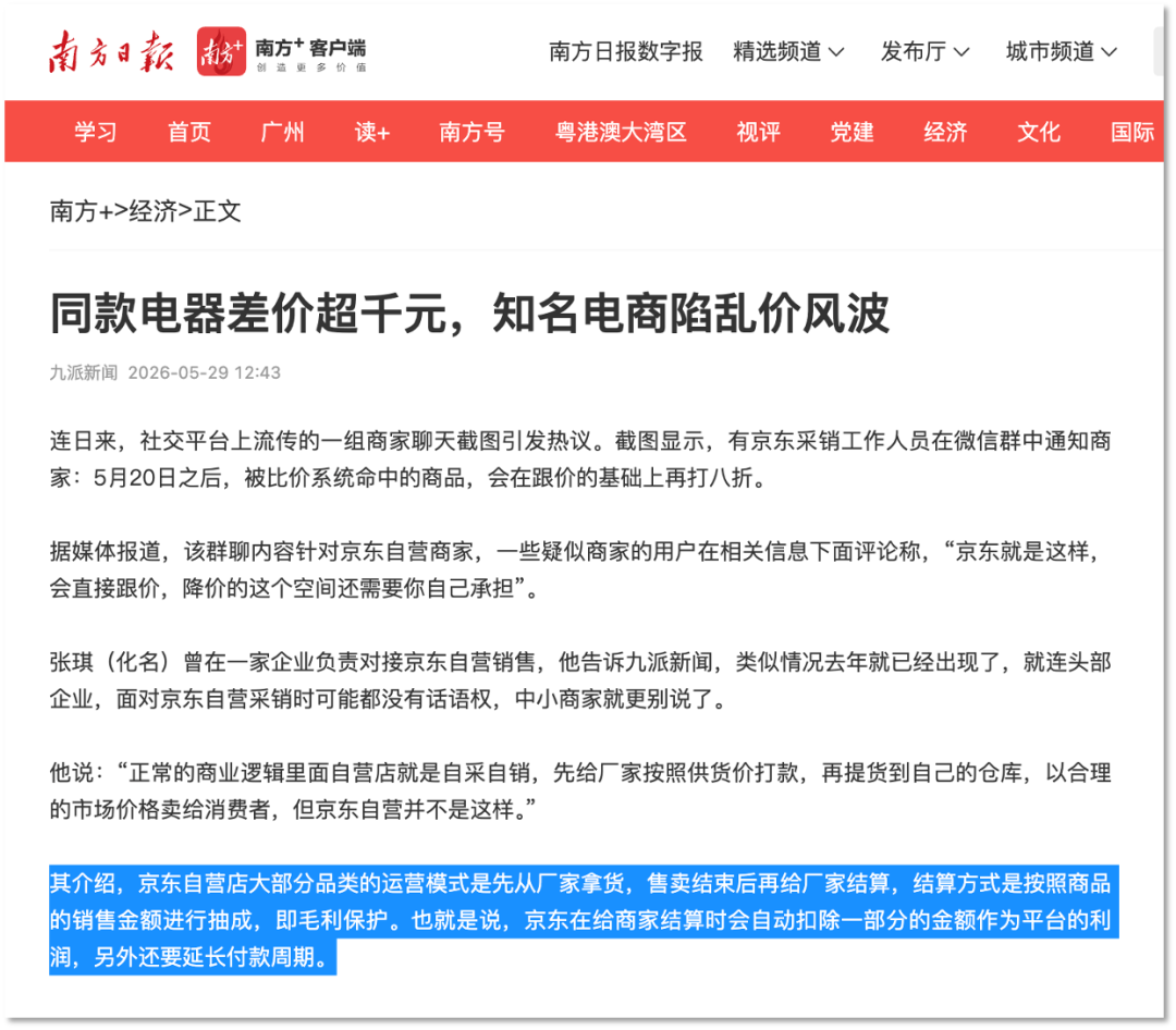 京东采销的怒火,烧了商家的原野