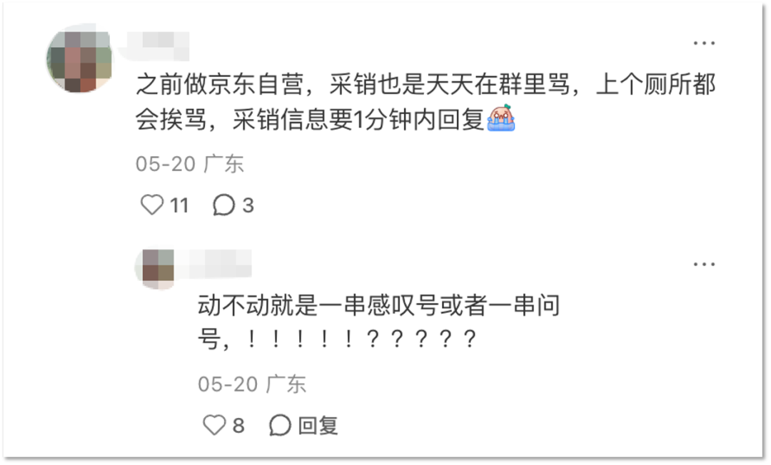 京东采销的怒火,烧了商家的原野