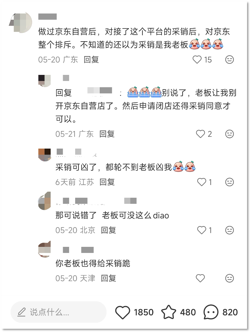 京东采销的怒火,烧了商家的原野