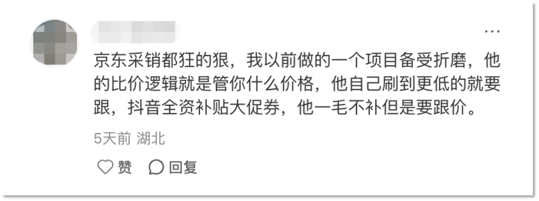 京东采销的怒火,烧了商家的原野