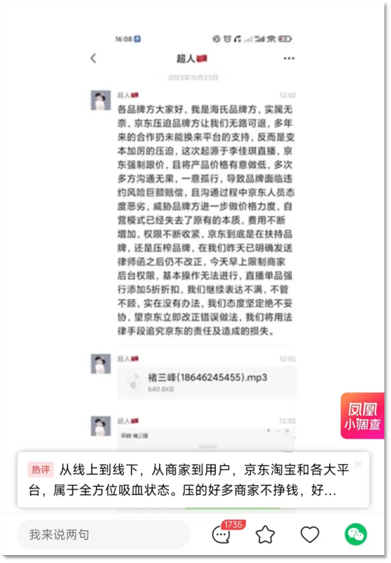 京东采销的怒火,烧了商家的原野