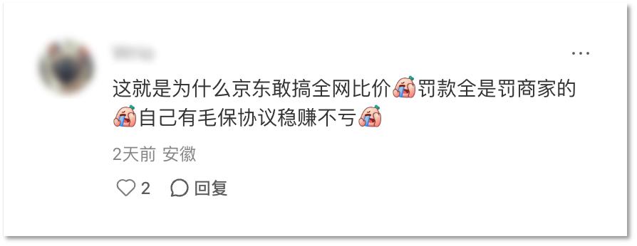 京东采销的怒火,烧了商家的原野