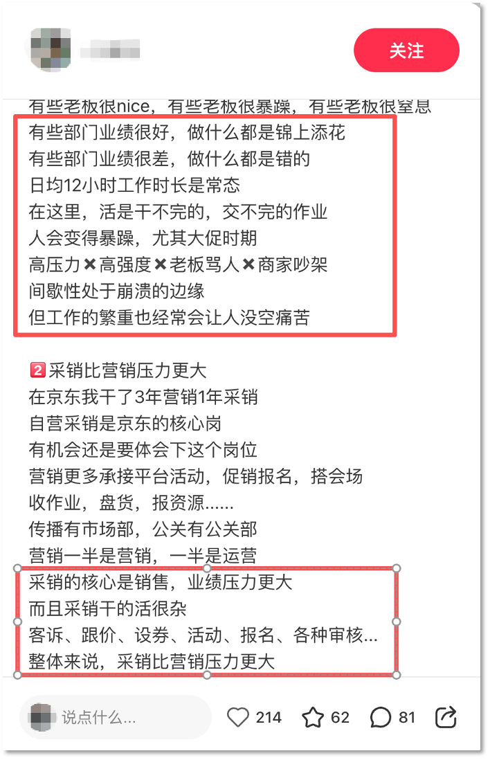 京东采销的怒火,烧了商家的原野