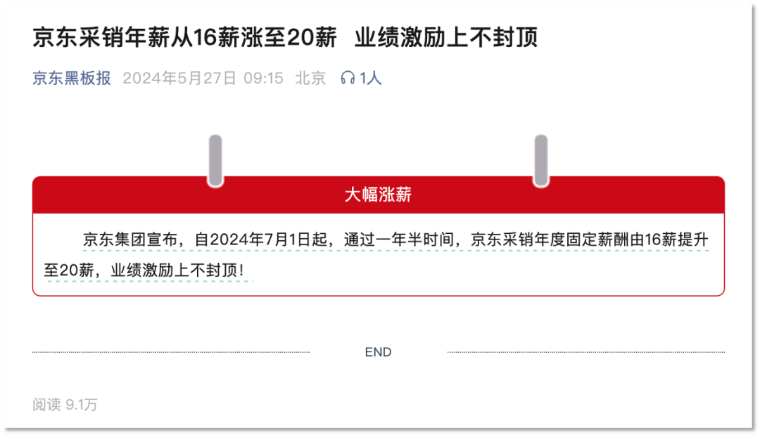 京东采销的怒火,烧了商家的原野
