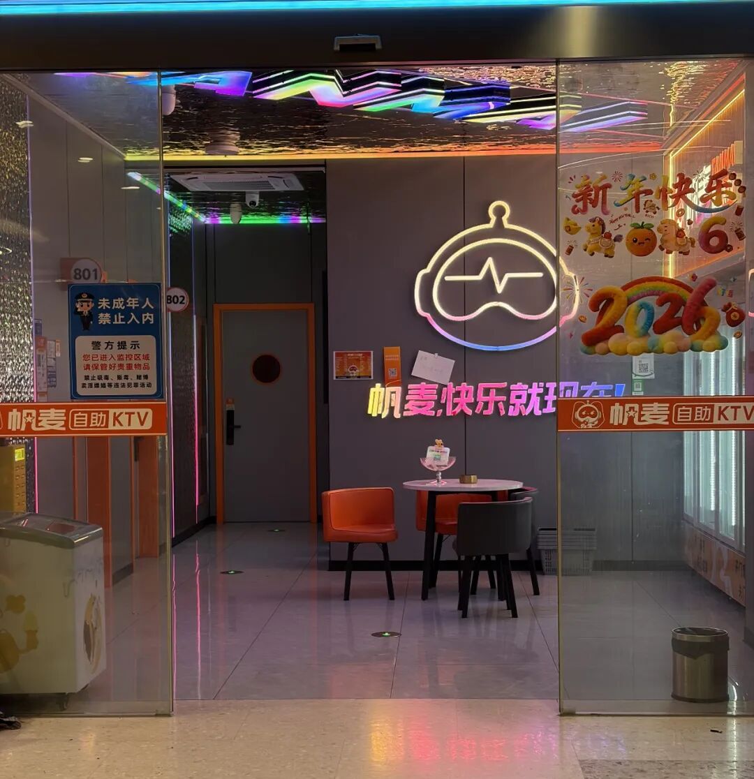 KTV“无人化”：去掉服务更赚钱？