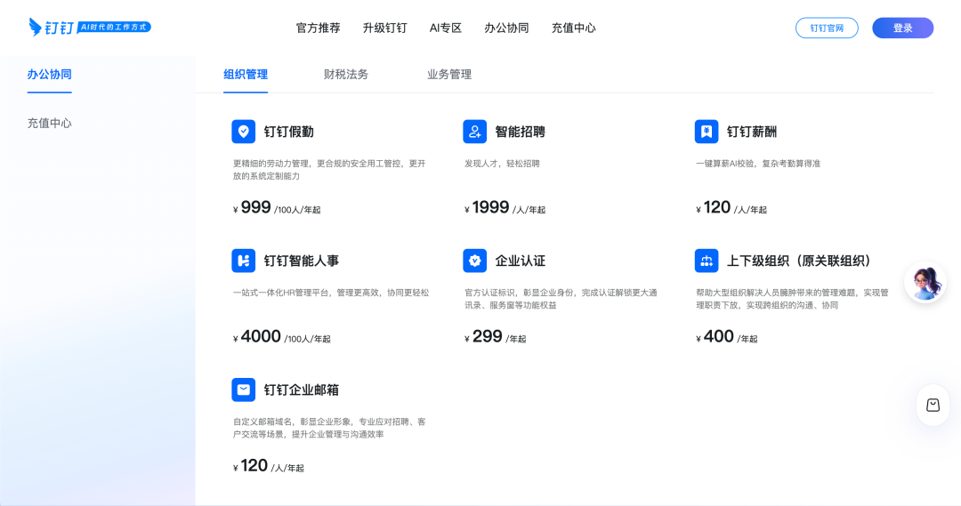 有人置身钉外,但AI办公不得不战