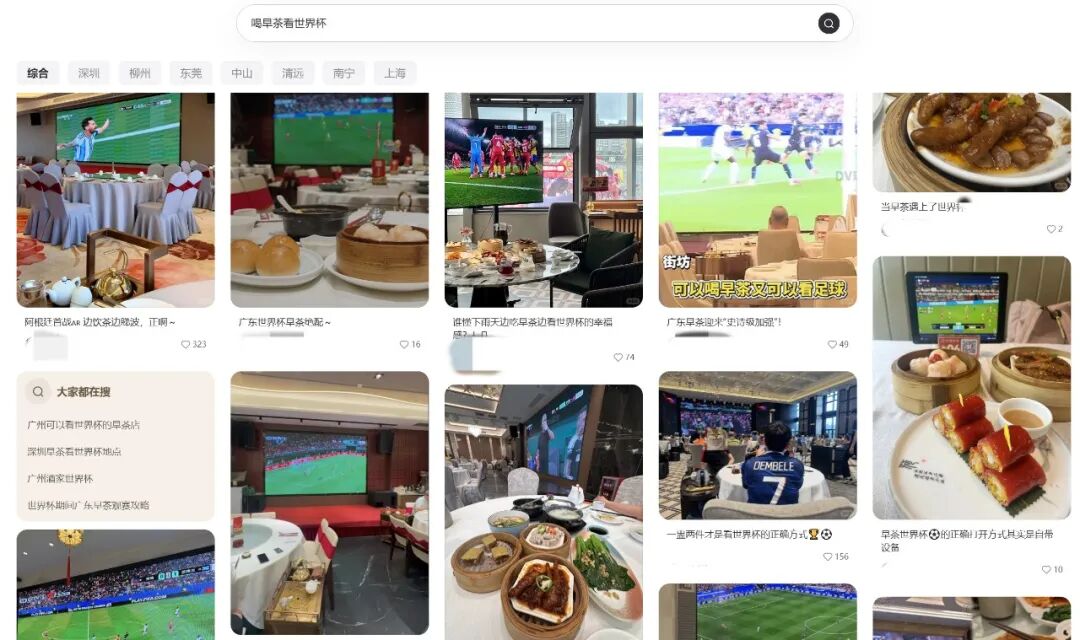 世界杯狂热，衣食住行都是生意