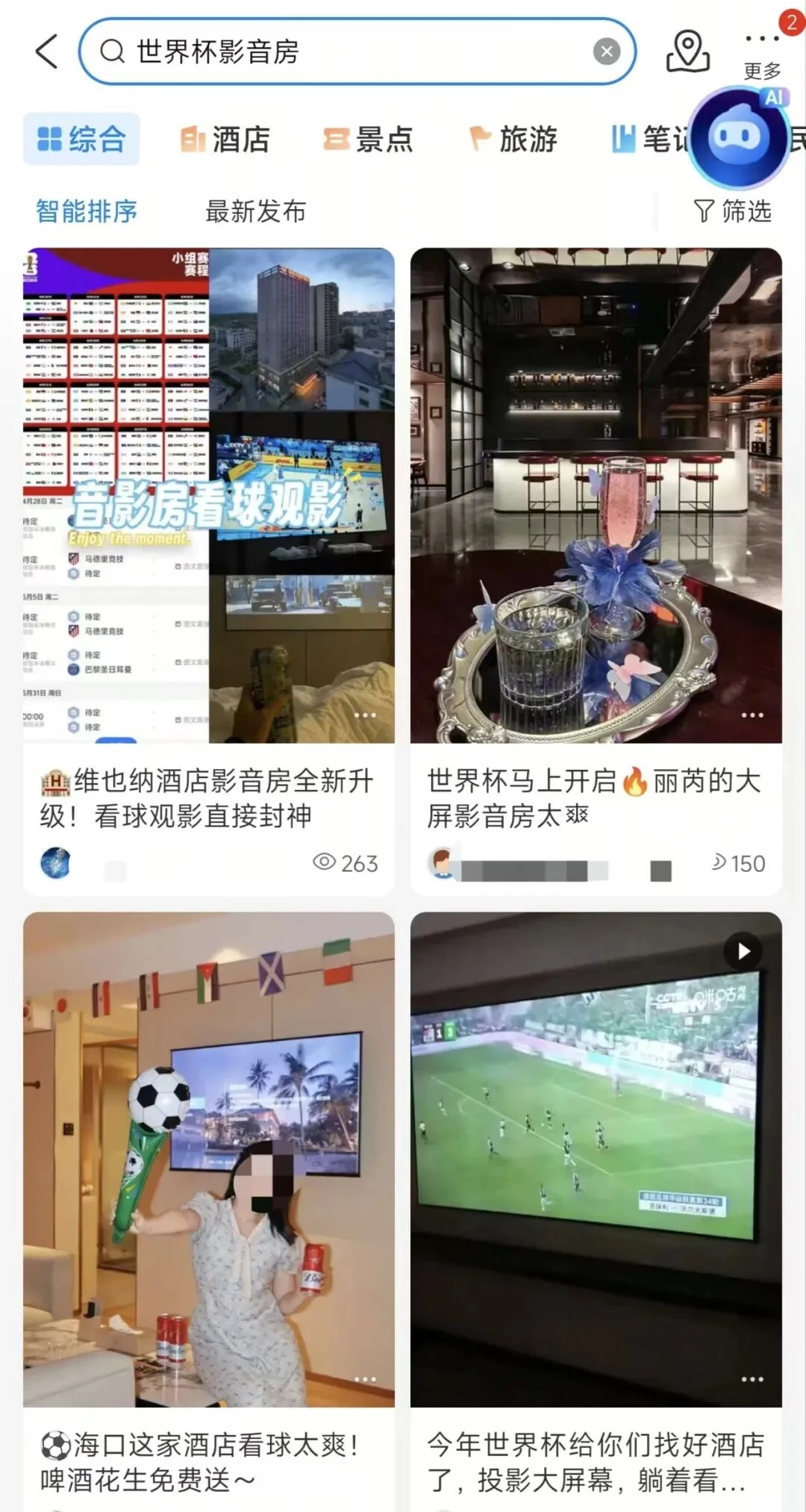 世界杯狂热，衣食住行都是生意