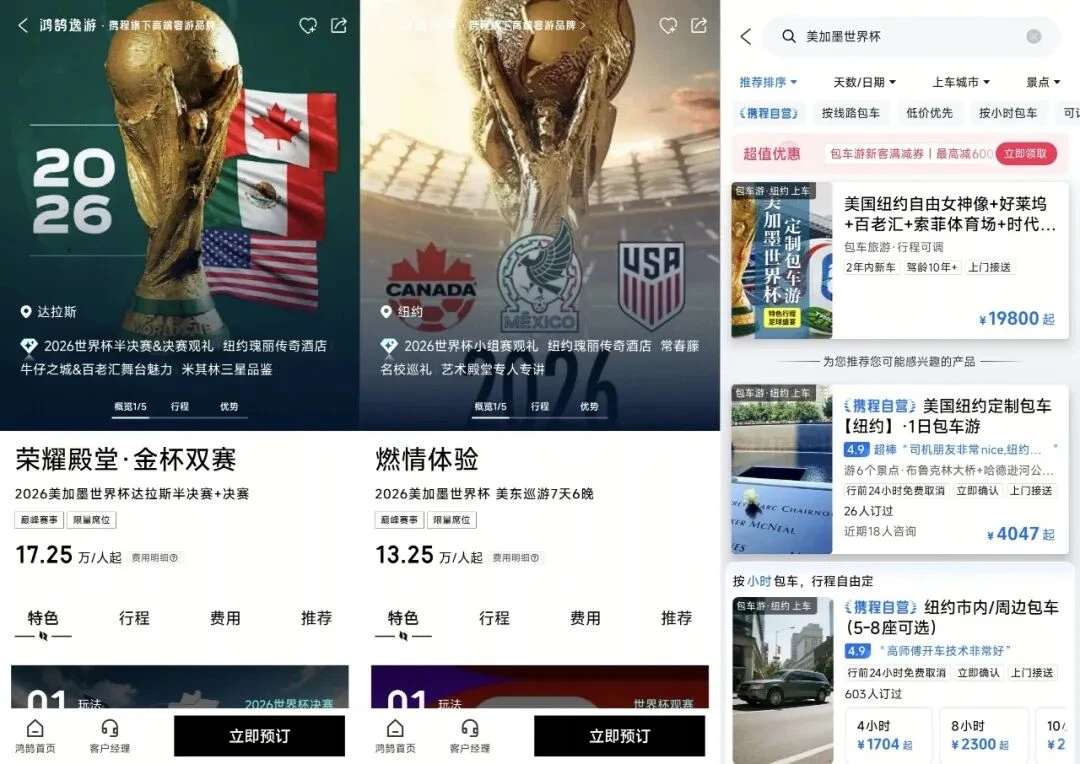世界杯狂热，衣食住行都是生意