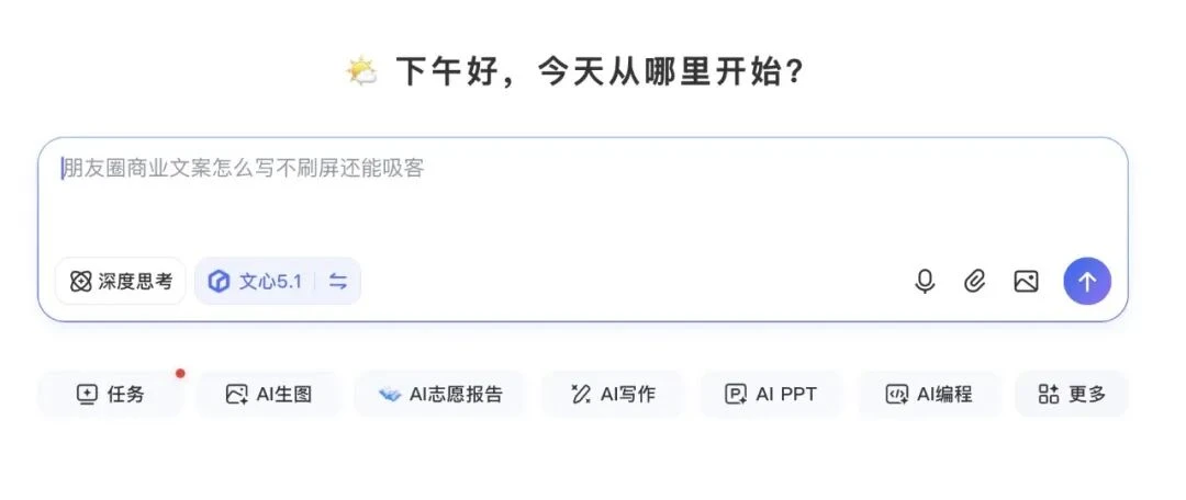 百度文心全面升级，AI下半场从统一入口开始？