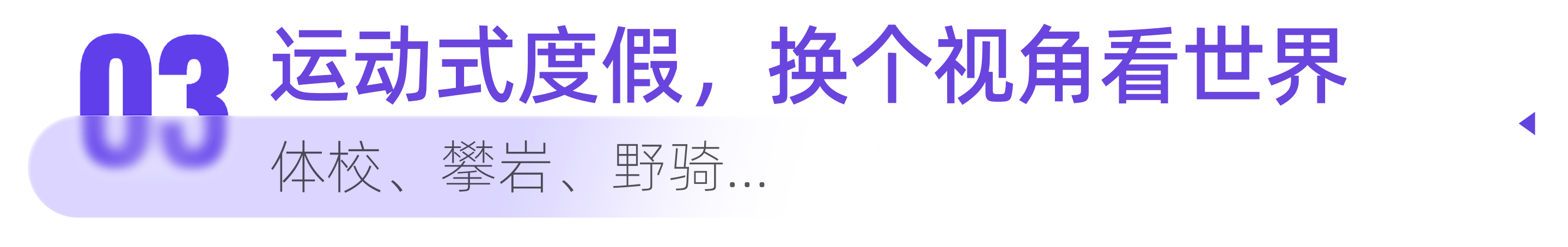 运动即生活 | 2026种草趋势洞察