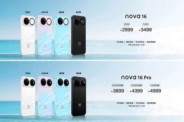 华为一口气发布nova 16系列、MatePad Pro Max等多款重磅新品