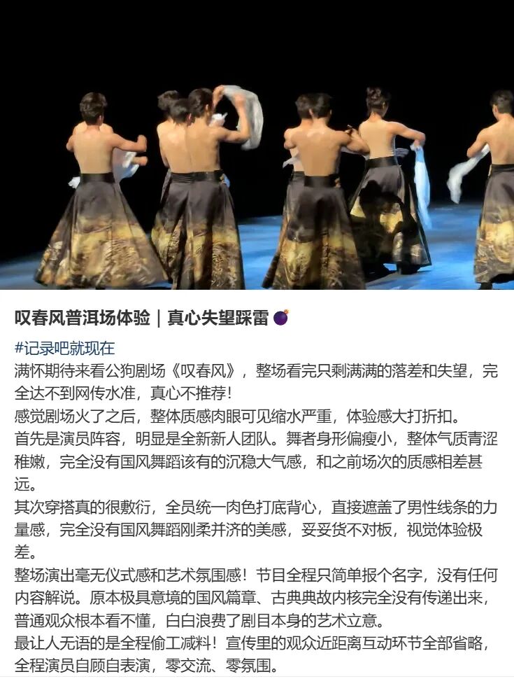 当《叹春风》舞者穿上肉色“老头背心”，姐姐们不买账了？
