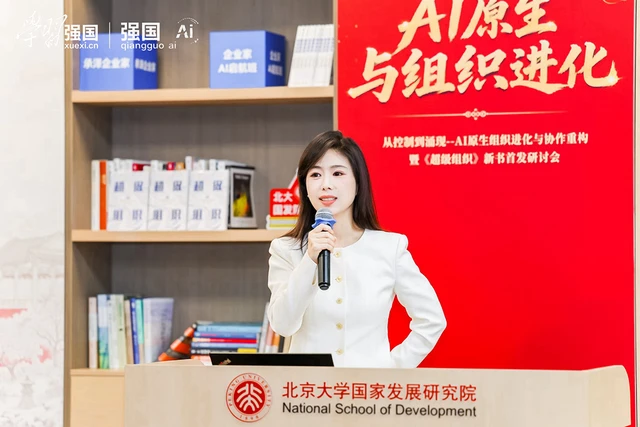 从控制到涌现，《超级组织》新书首发研讨会在京举行