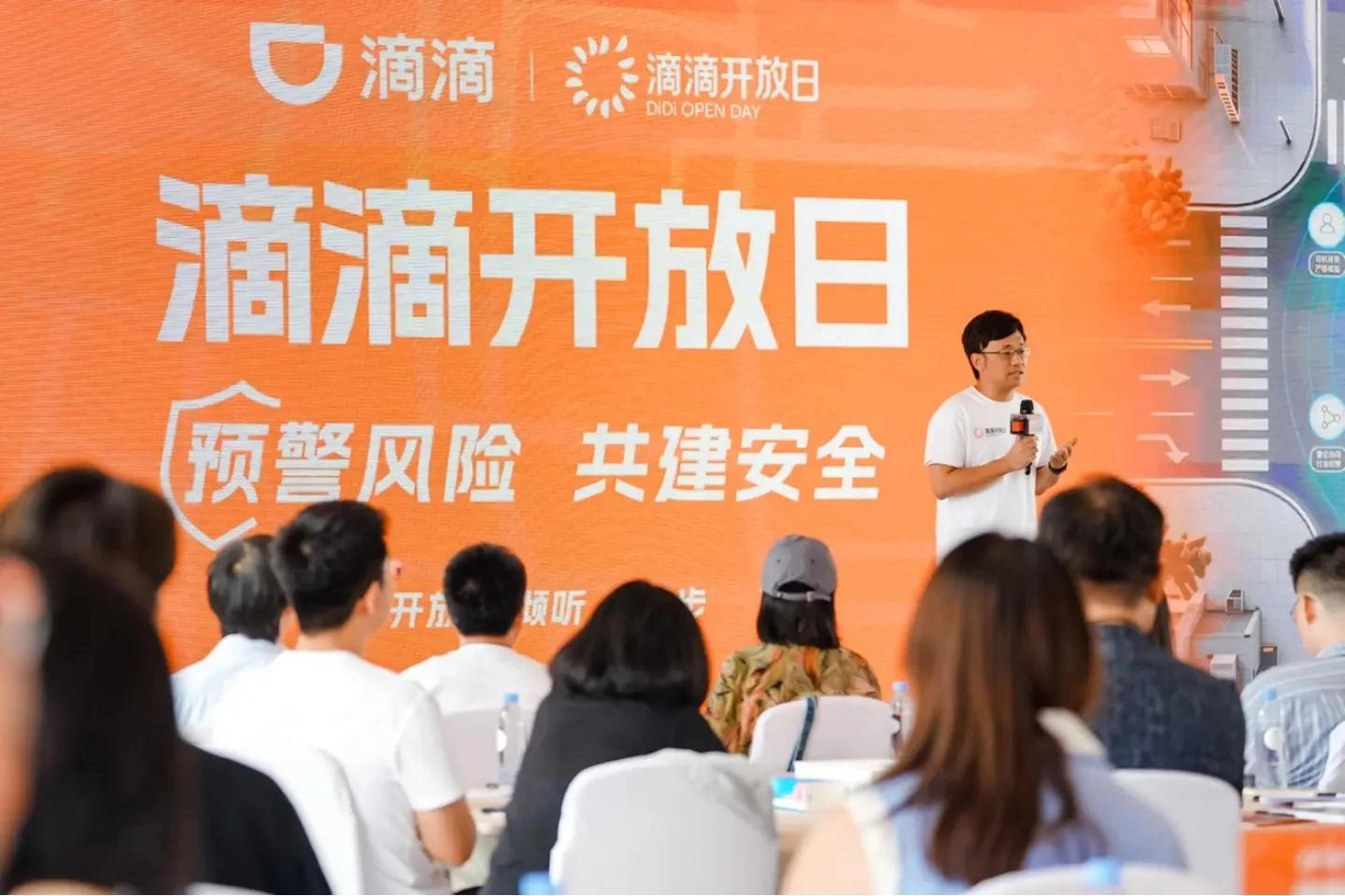 滴滴开放日直面痛点：出行安全治理仍有多重难题待解