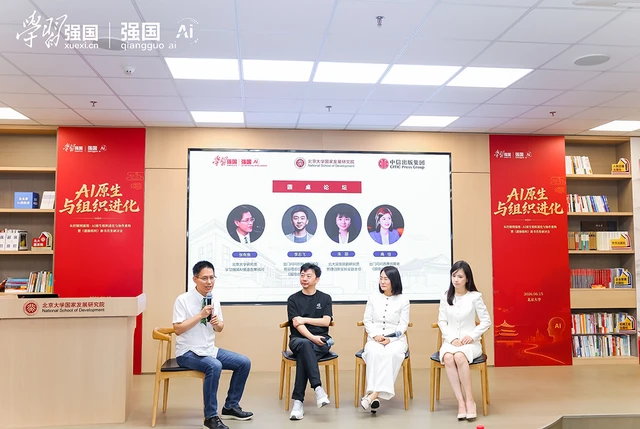 从控制到涌现，《超级组织》新书首发研讨会在京举行