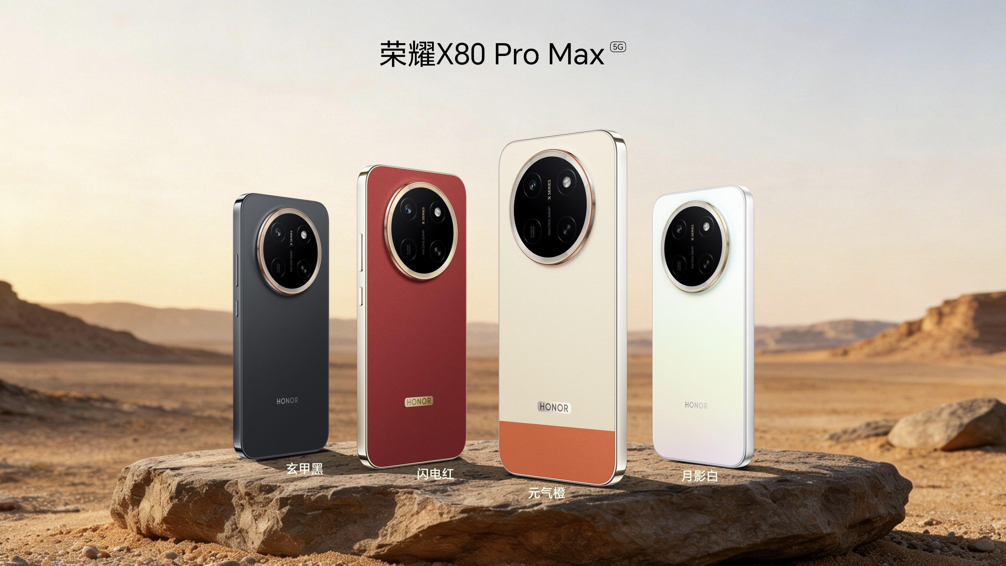 11000mAh电池+10000nits高亮屏，“耐用神机”荣耀X80 Pro Max发布