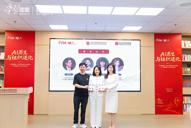 从控制到涌现，《超级组织》新书首发研讨会在京举行