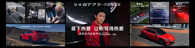 启境GT7正式上市，官方指导价仅20.99万元起